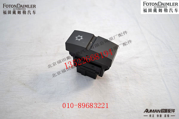 FH4373040014A0,空调控制开关,北京源盛欧曼汽车配件有限公司