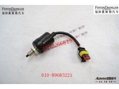 FH4373040016A0,踏板行程开关总成,北京源盛欧曼汽车配件有限公司