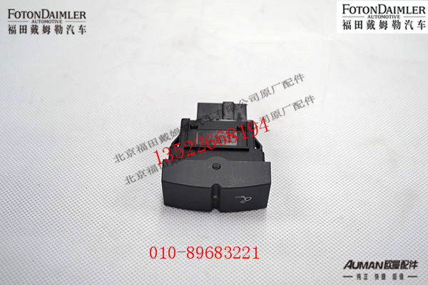 FH4373040021A0,后照灯开关,北京源盛欧曼汽车配件有限公司
