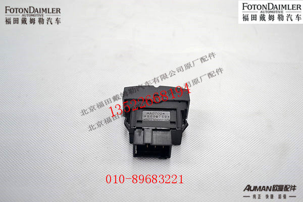 FH4373040021A0,后照灯开关,北京源盛欧曼汽车配件有限公司