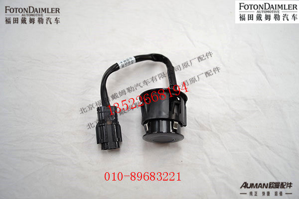 FH4378030001A0,倒车雷达探头总成,北京源盛欧曼汽车配件有限公司