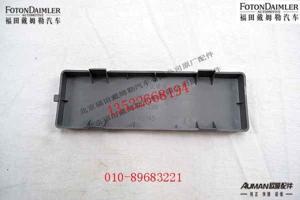 FH4379010004A0,行驶记录仪堵盖,北京源盛欧曼汽车配件有限公司