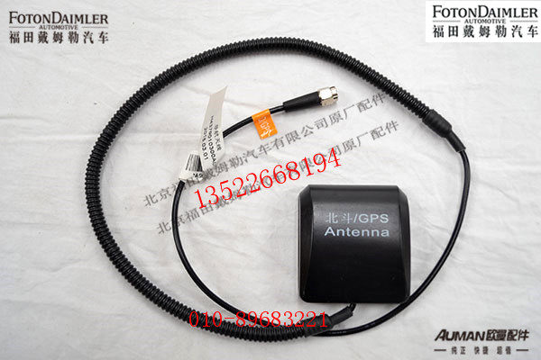 FH4379010300A0,导航天线,北京源盛欧曼汽车配件有限公司