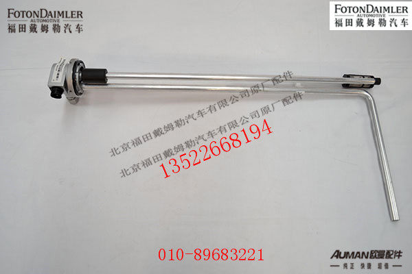 FH4381032103A0,燃油传感器,北京源盛欧曼汽车配件有限公司