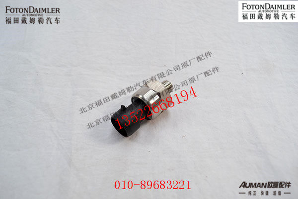 FH4381070002A0,,北京源盛欧曼汽车配件有限公司