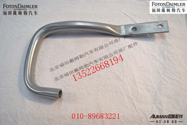 FH4426020401A0,主扶手管,北京源盛欧曼汽车配件有限公司