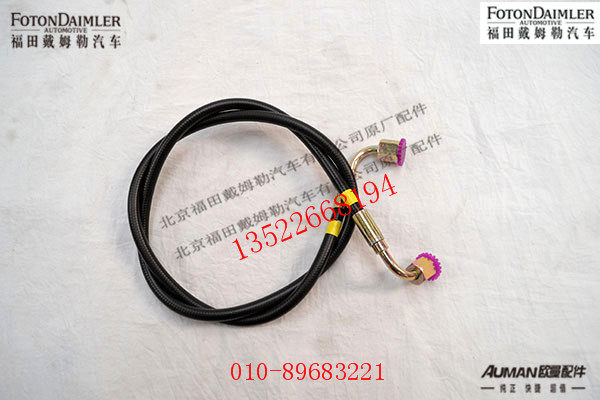 FH4504050100A0,翻转油缸进油管,北京源盛欧曼汽车配件有限公司