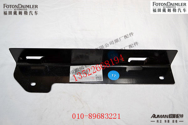 FH4525010007A0,洗涤壶支架总成(2),北京源盛欧曼汽车配件有限公司