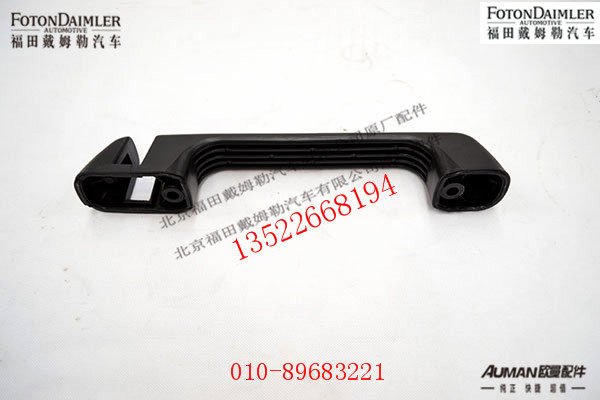 FH4531010011A0,前围扶手总成,北京源盛欧曼汽车配件有限公司
