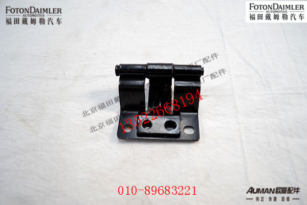 FH4541042200A0,下工具箱铰链,北京源盛欧曼汽车配件有限公司