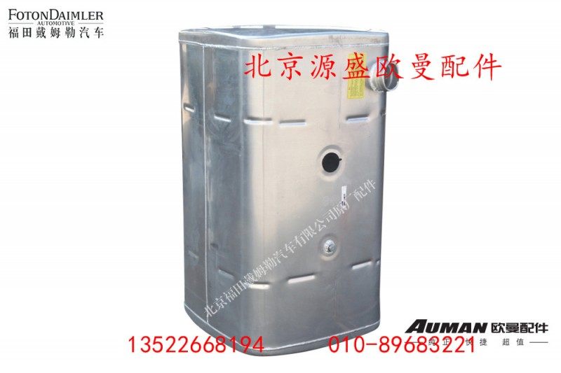 H4110020001A0,燃油箱总成(450L铝合金方形),北京源盛欧曼汽车配件有限公司