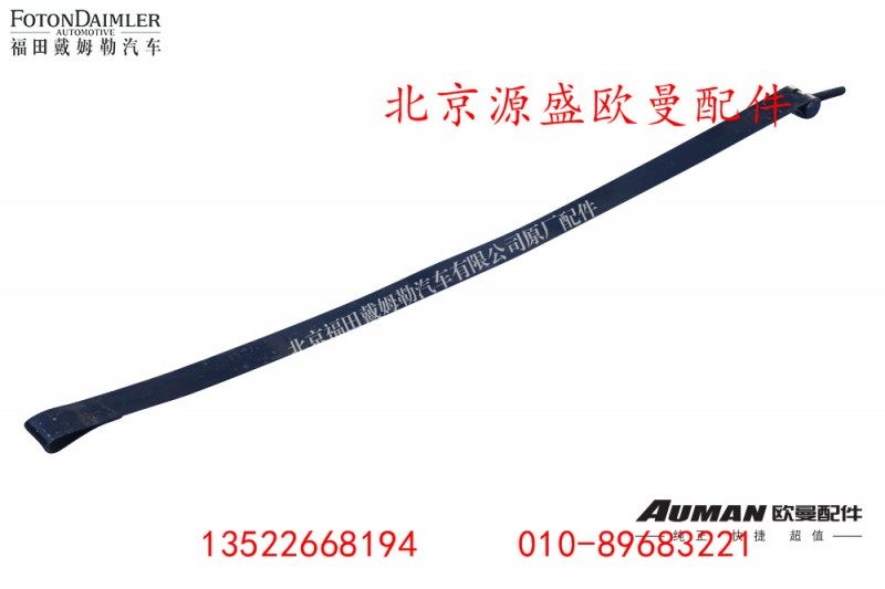 H4110060001A0,,北京源盛欧曼汽车配件有限公司