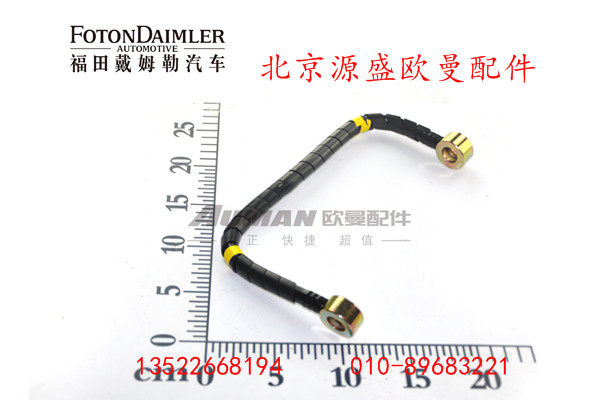 H4110119215A0BL23,燃油管一级水寒宝至二级滤,北京源盛欧曼汽车配件有限公司