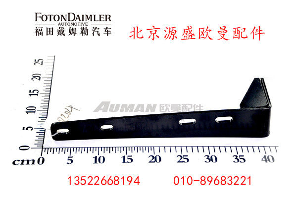 H4110210601A0BL23,燃油滤清器支架,北京源盛欧曼汽车配件有限公司