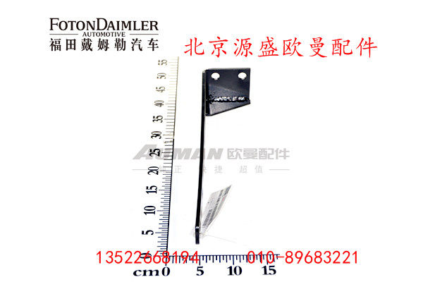 H4110210601A0BL23,燃油滤清器支架,北京源盛欧曼汽车配件有限公司