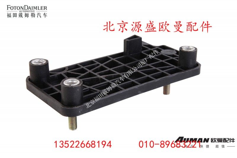 H4117020001A0,油门踏板连接支架,北京源盛欧曼汽车配件有限公司