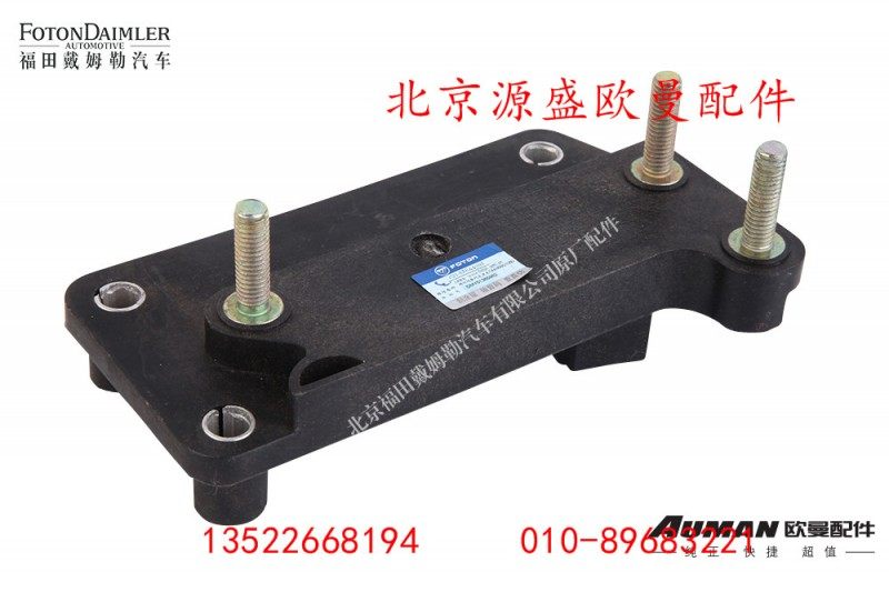 H4117020001A0,油门踏板连接支架,北京源盛欧曼汽车配件有限公司