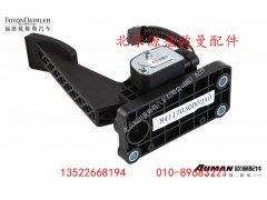 H4117030002A0,油门踏板总成(电子),北京源盛欧曼汽车配件有限公司