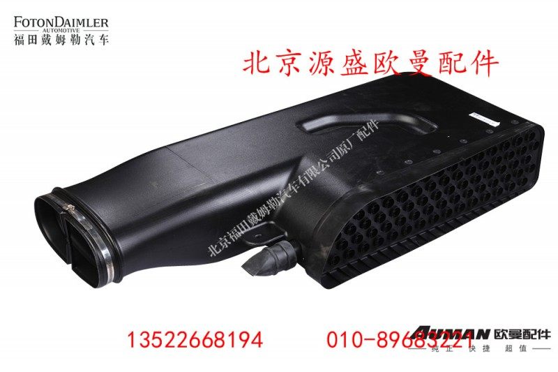 H4119102003A0L2109A,高位进气管总成,北京源盛欧曼汽车配件有限公司