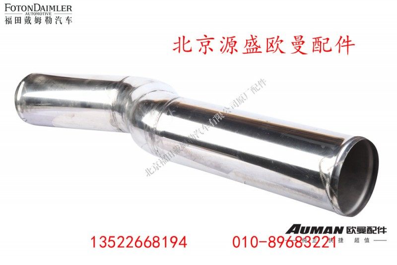 H4119205001A0,空滤器出气钢管,北京源盛欧曼汽车配件有限公司