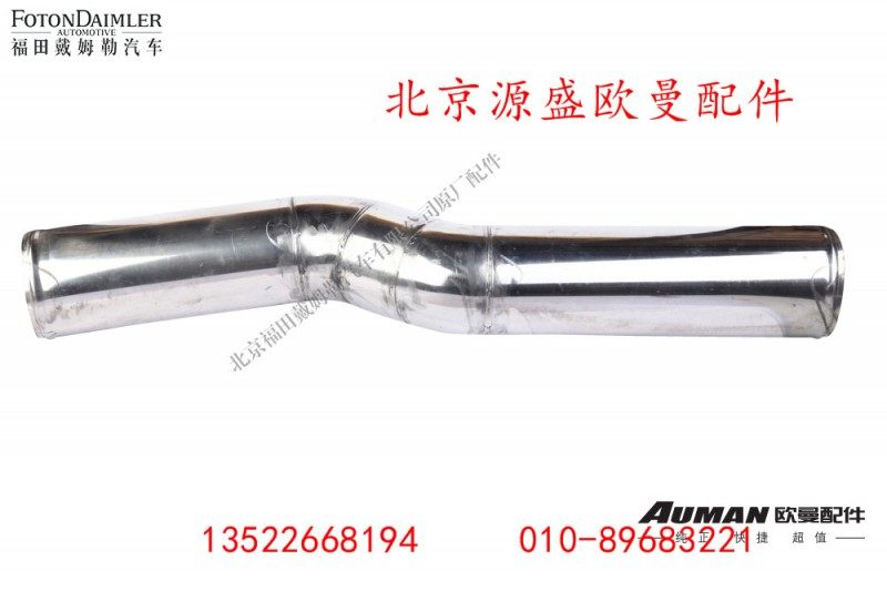H4119205001A0,空滤器出气钢管,北京源盛欧曼汽车配件有限公司