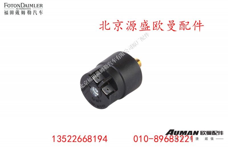H4119214000A0,空气滤清器堵塞报警器总成,北京源盛欧曼汽车配件有限公司