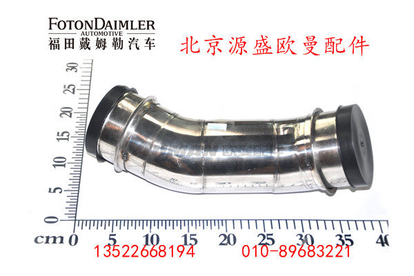 H4119304003A0,中冷器进气钢管,北京源盛欧曼汽车配件有限公司