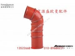 H4119305001A0,中冷器出气软管,北京源盛欧曼汽车配件有限公司
