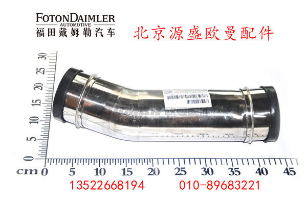 H4119305003A0,中冷器出气钢管,北京源盛欧曼汽车配件有限公司