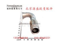 H4120060007A0,排气管焊合,北京源盛欧曼汽车配件有限公司