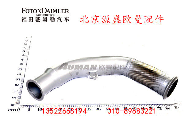 H4120060042A0,排气管焊合,北京源盛欧曼汽车配件有限公司