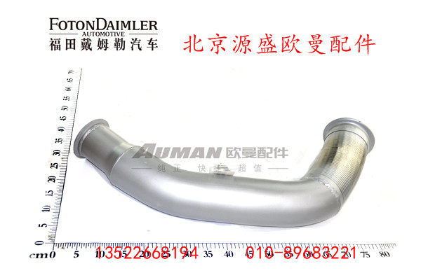 H4120060042A0,排气管焊合,北京源盛欧曼汽车配件有限公司