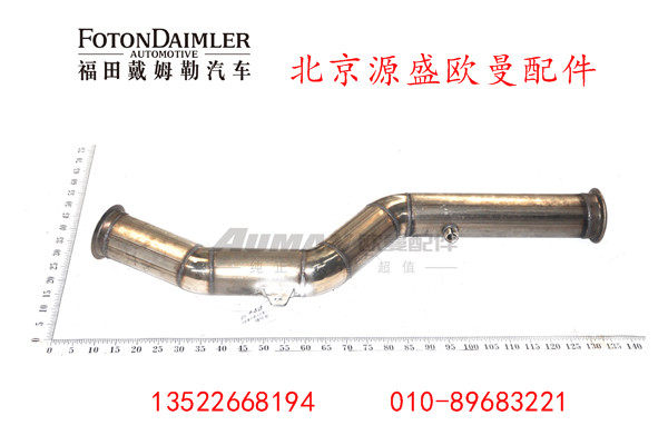 H4120080034A0,后处理排气管总成,北京源盛欧曼汽车配件有限公司