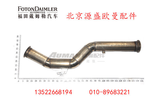H4120080034A0,后处理排气管总成,北京源盛欧曼汽车配件有限公司