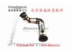H4120080056A0,后处理排气管总成,北京源盛欧曼汽车配件有限公司