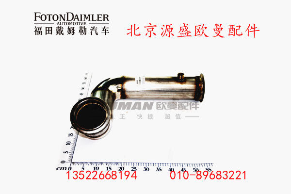 H4120080056A0,后处理排气管总成,北京源盛欧曼汽车配件有限公司