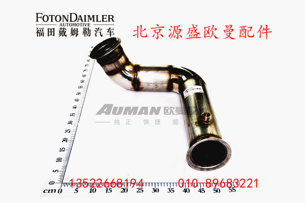 H4120080056A0,后处理排气管总成,北京源盛欧曼汽车配件有限公司