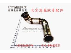 H4120080056A0,后处理排气管总成,北京源盛欧曼汽车配件有限公司