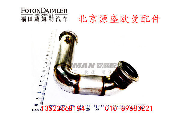 H4120080104A0,后排气管总成,北京源盛欧曼汽车配件有限公司