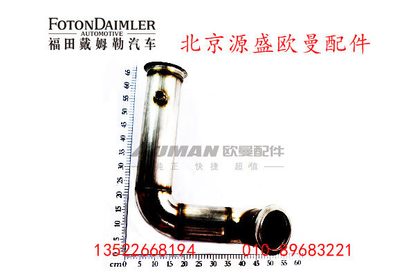 H4120080104A0,后排气管总成,北京源盛欧曼汽车配件有限公司