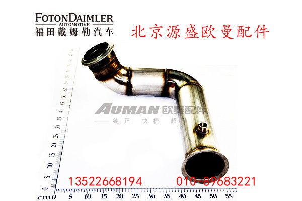 H4120080104A0,后排气管总成,北京源盛欧曼汽车配件有限公司