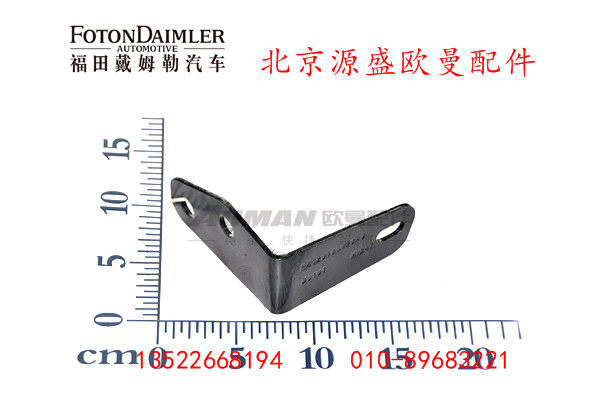 H4120180028A0,排气管支架,北京源盛欧曼汽车配件有限公司