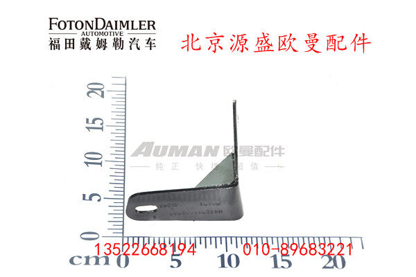 H4120180028A0,排气管支架,北京源盛欧曼汽车配件有限公司