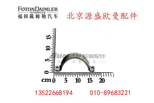H4120190002A0,排气管卡箍,北京源盛欧曼汽车配件有限公司