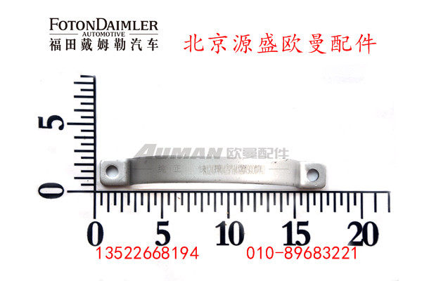 H4120190002A0,排气管卡箍,北京源盛欧曼汽车配件有限公司