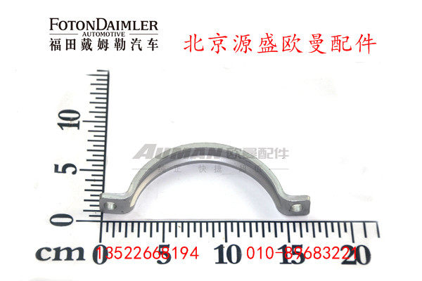 H4120190002A0,排气管卡箍,北京源盛欧曼汽车配件有限公司