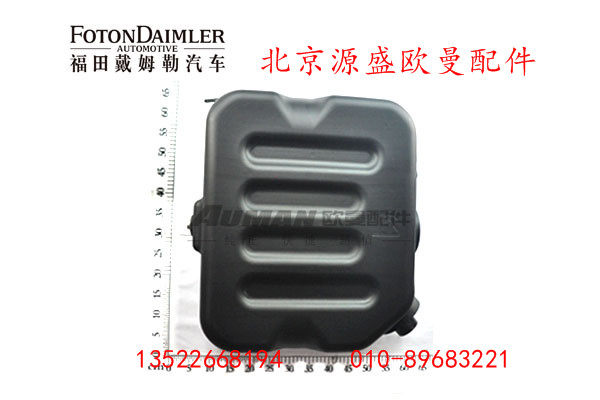 H4125170002A0,尿素罐（35升）,北京源盛欧曼汽车配件有限公司