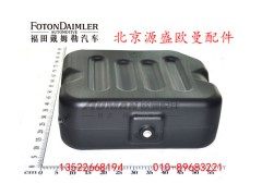 H4125170002A0,尿素罐（35升）,北京源盛欧曼汽车配件有限公司