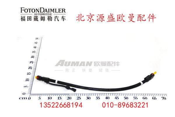 H4125270003A0,尿素管(泵至罐),北京源盛欧曼汽车配件有限公司