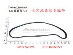 H4125320004A0,尿素罐垫带,北京源盛欧曼汽车配件有限公司